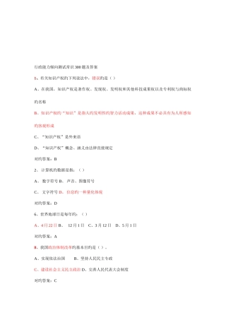 2025年行政能力测试常识题库及答案