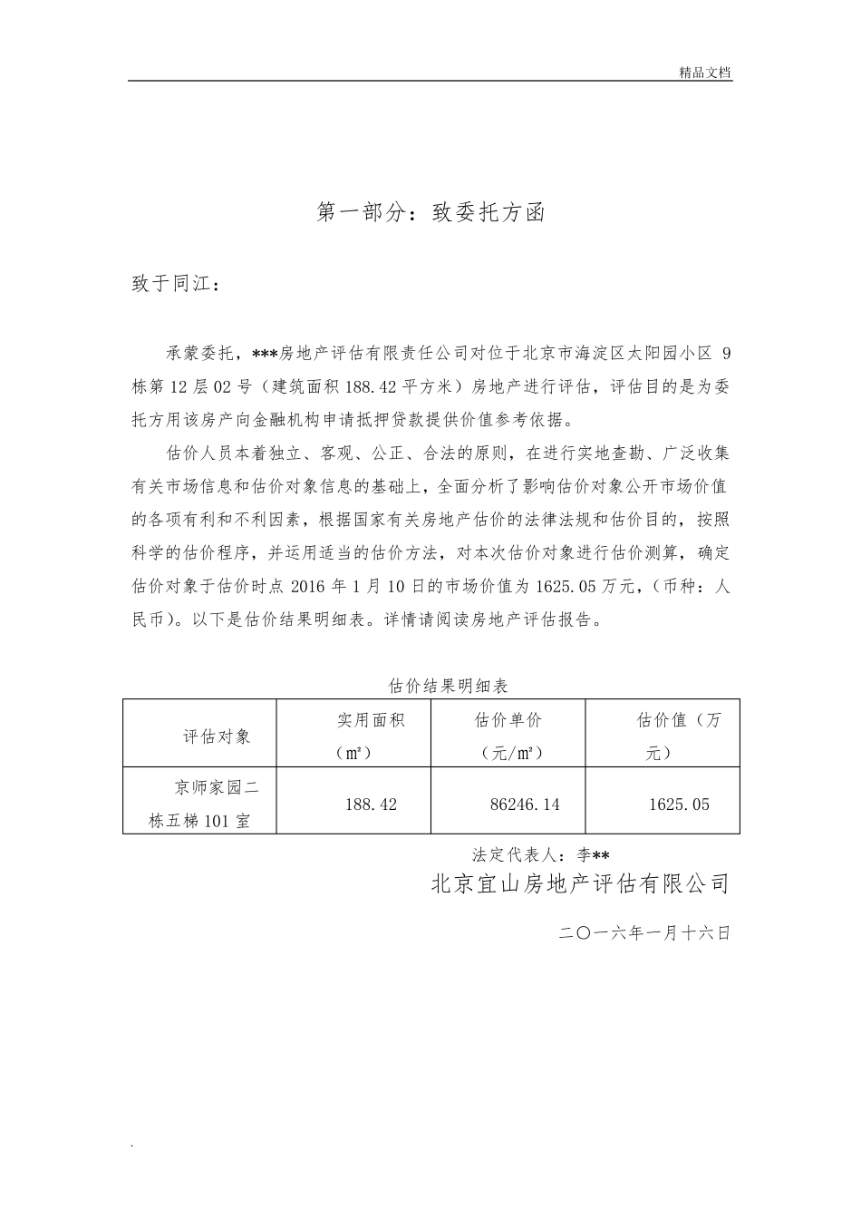 房地产评估报告模版_第3页