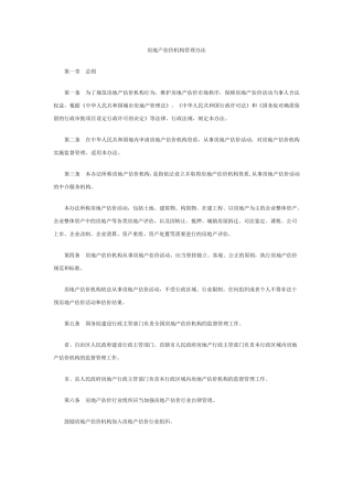房地产评估机构资质