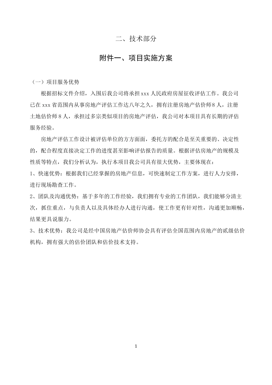 房地产评估服务工作方案_第1页