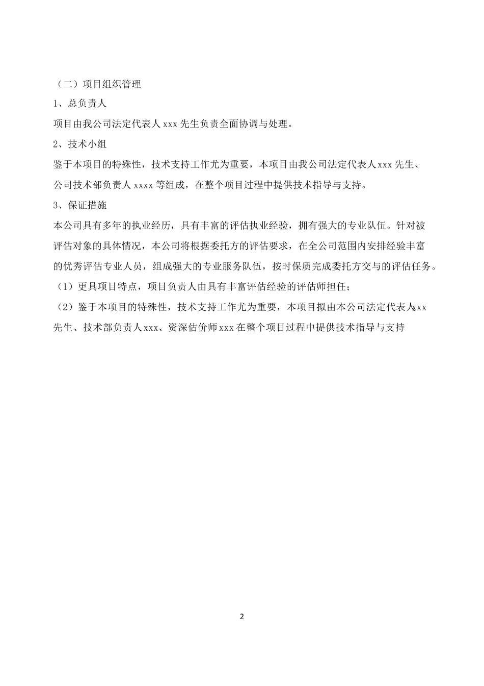 房地产评估服务工作方案_第2页