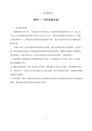 房地产评估服务工作方案