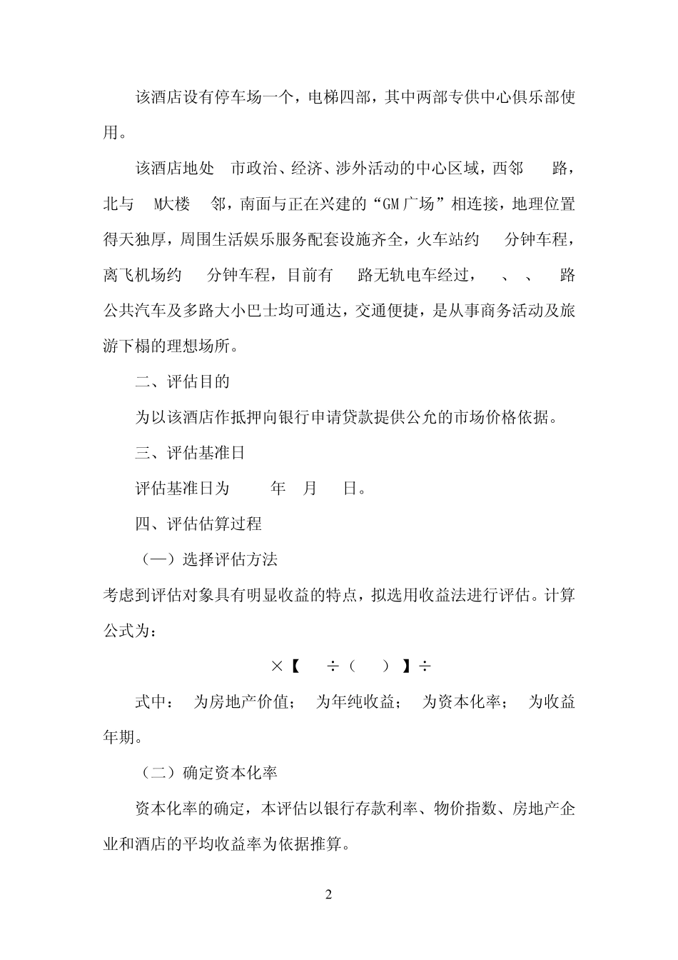 房地产评估案例_第2页