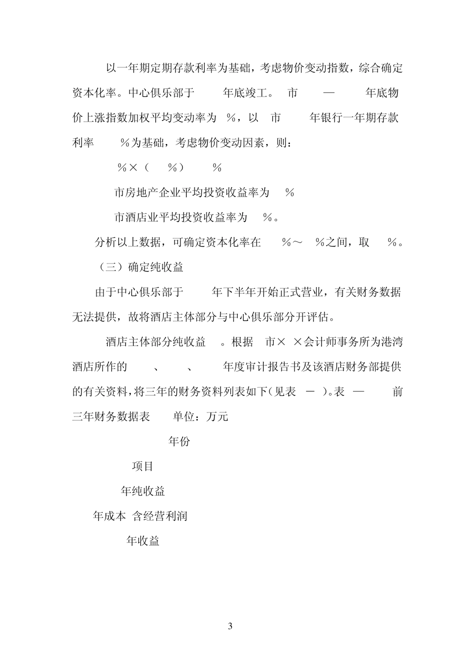 房地产评估案例_第3页