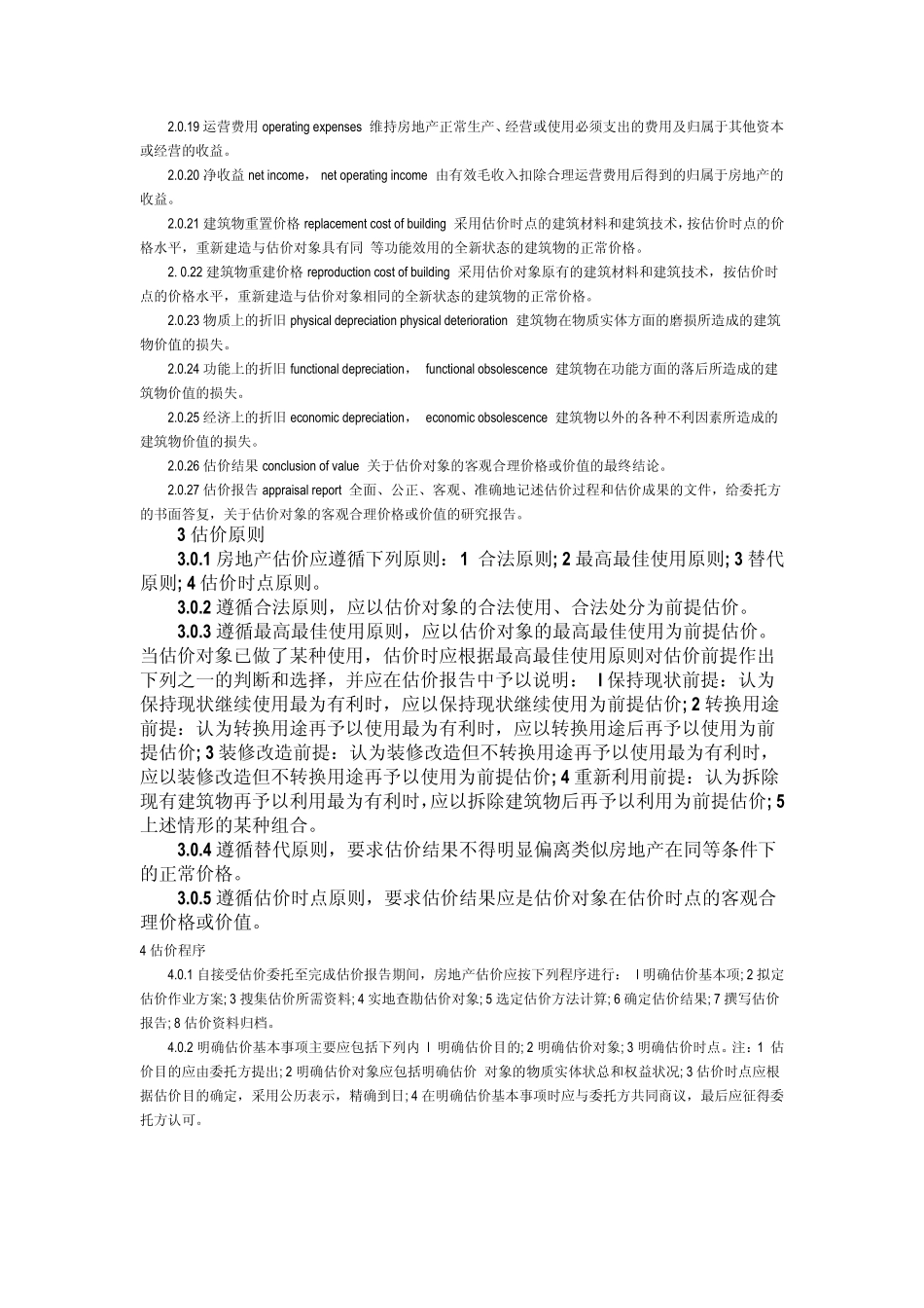 房地产评估规范_第2页