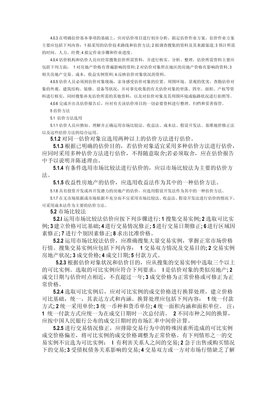 房地产评估规范_第3页