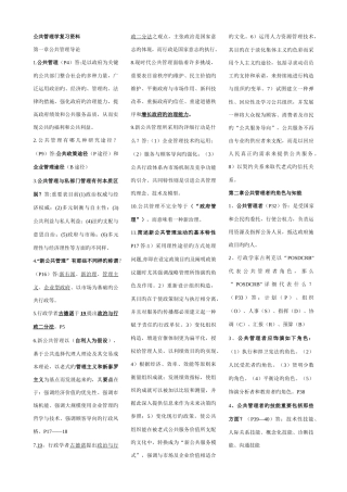 2025年自考公共管理学