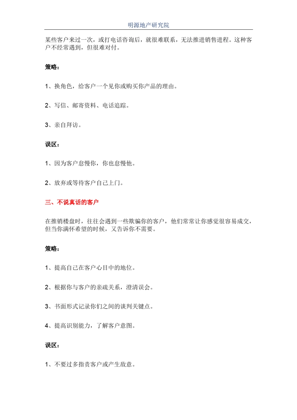 房地产谈客中如何“杀客”_第2页