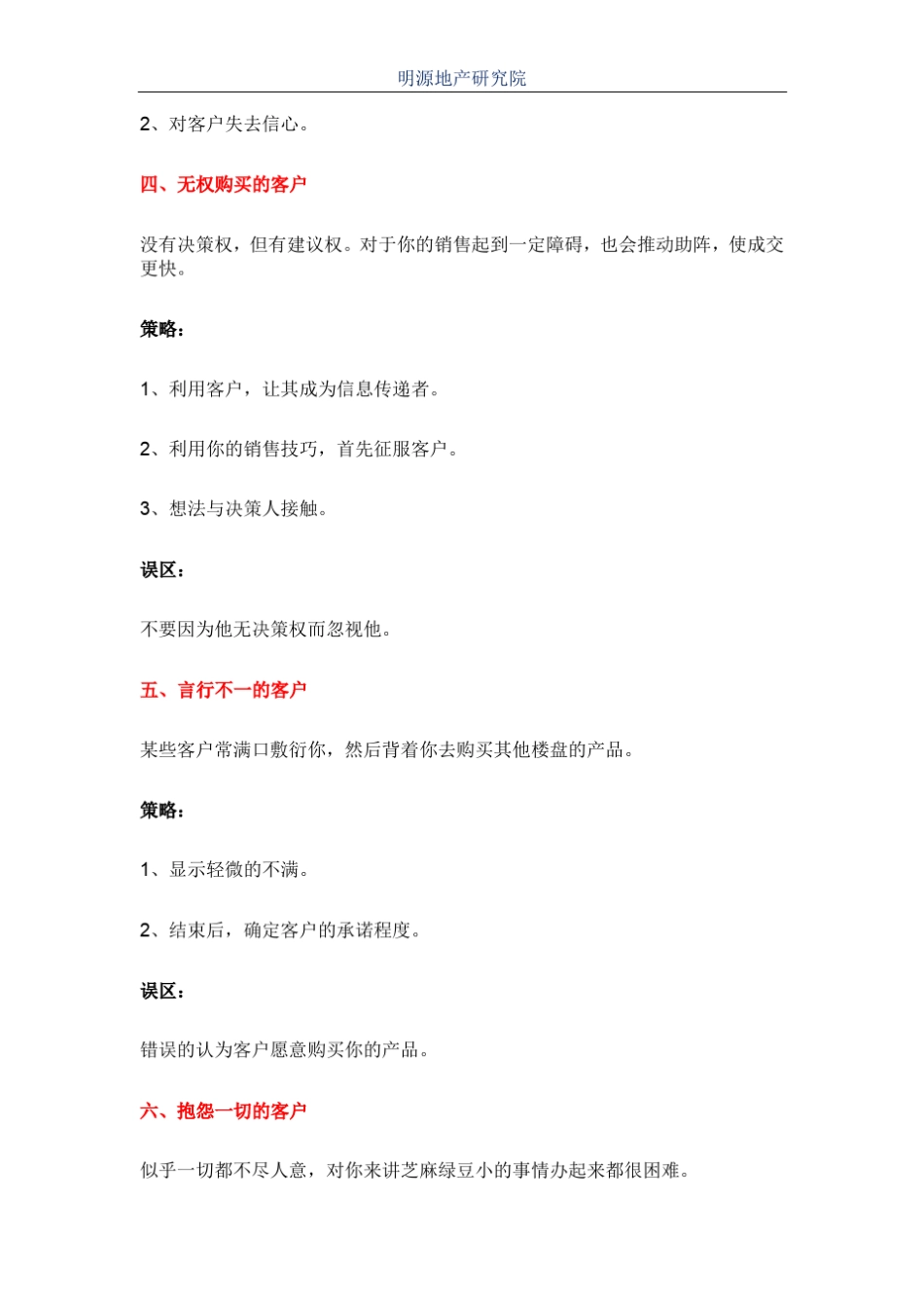 房地产谈客中如何“杀客”_第3页