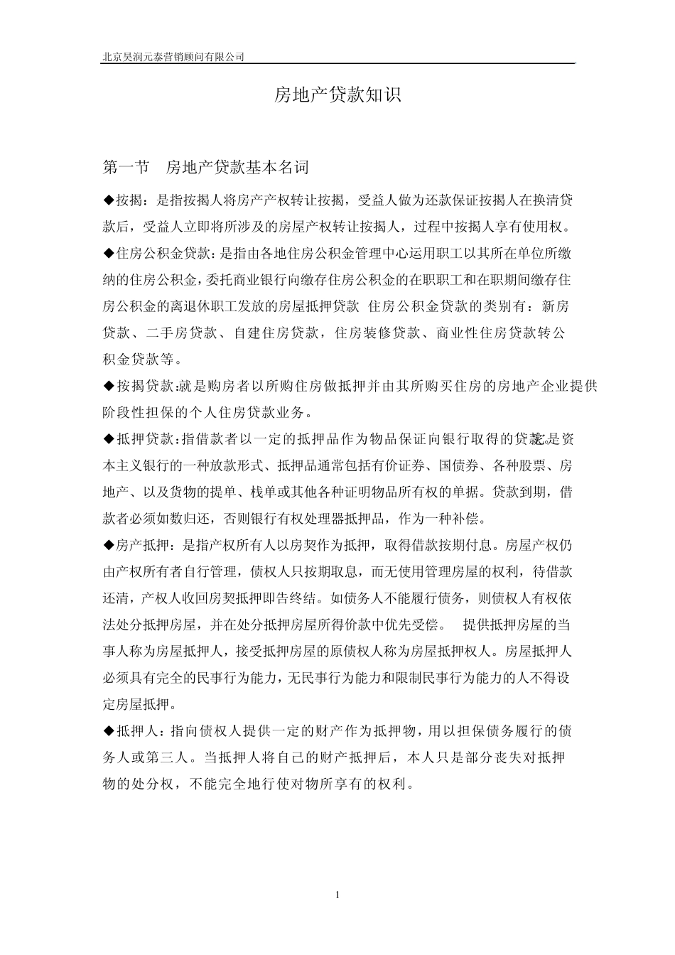 房地产贷款知识_第1页