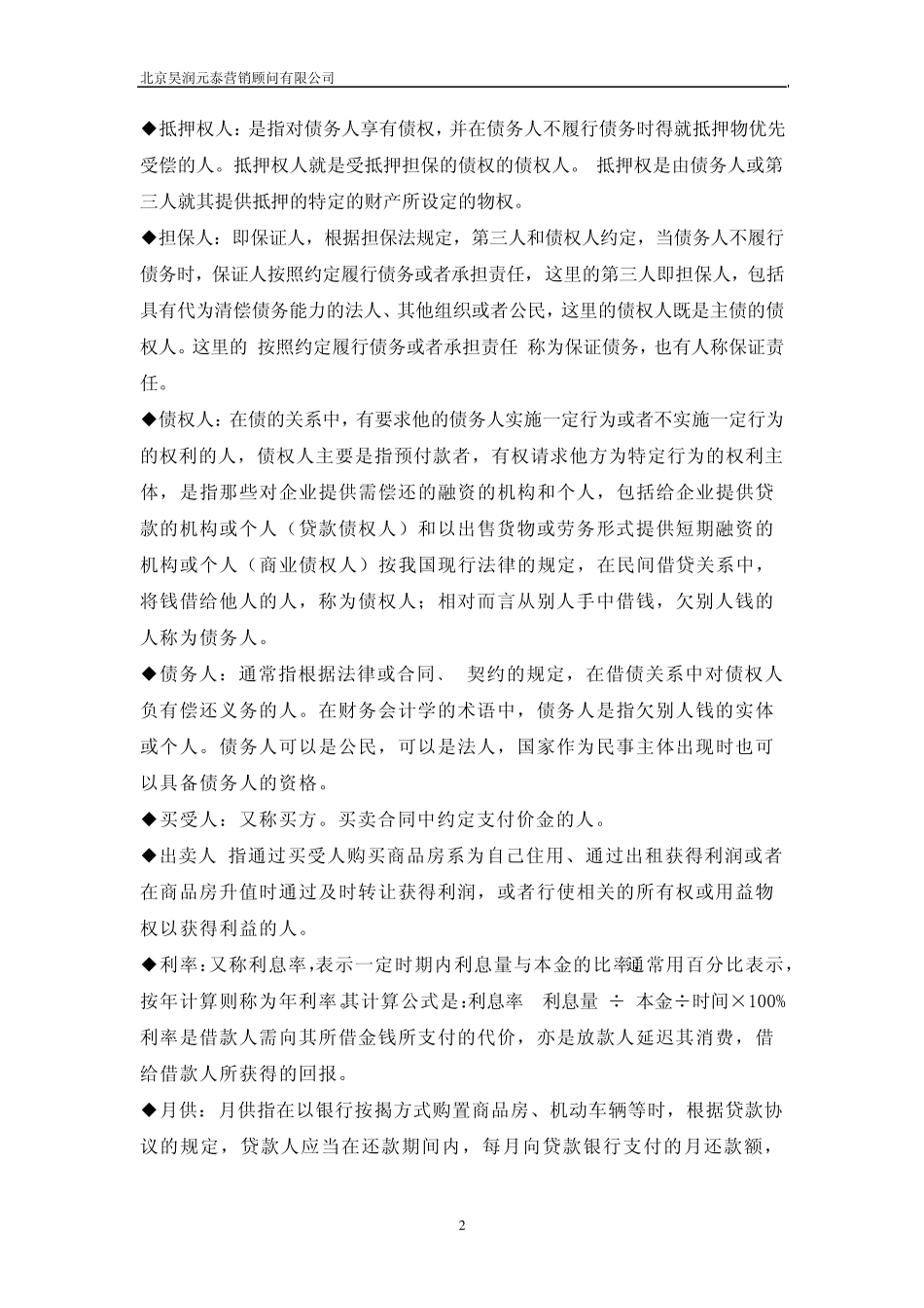 房地产贷款知识_第2页