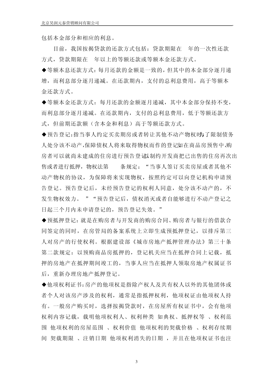 房地产贷款知识_第3页