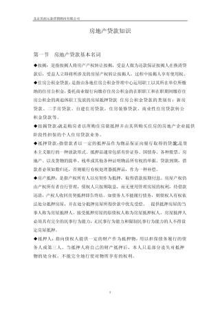 房地产贷款知识