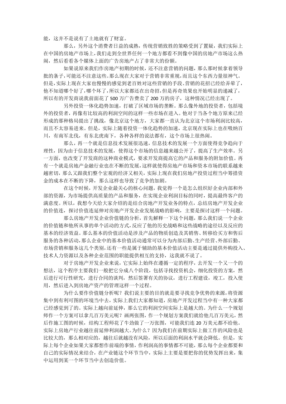 房地产资产管理_第2页