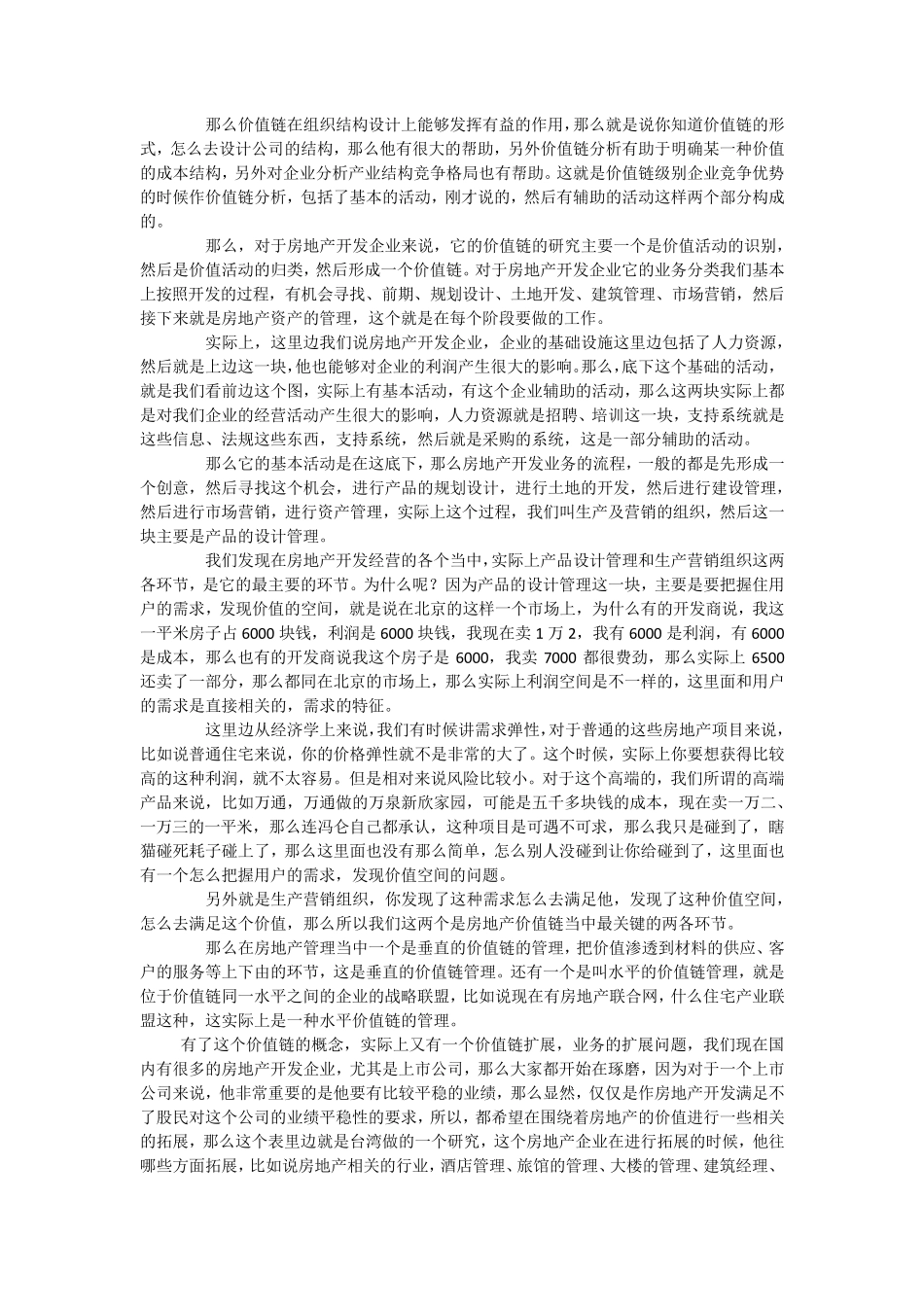 房地产资产管理_第3页