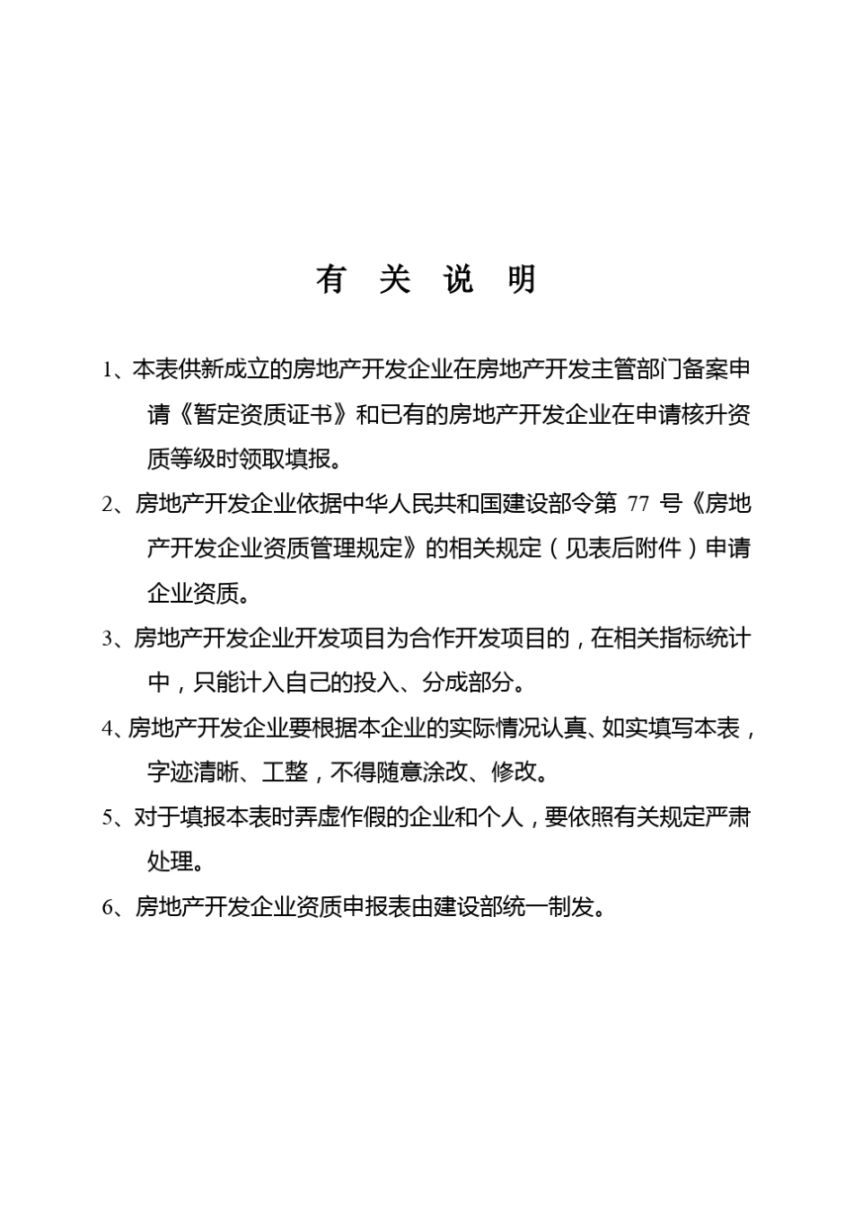 房地产资质申请表_第2页