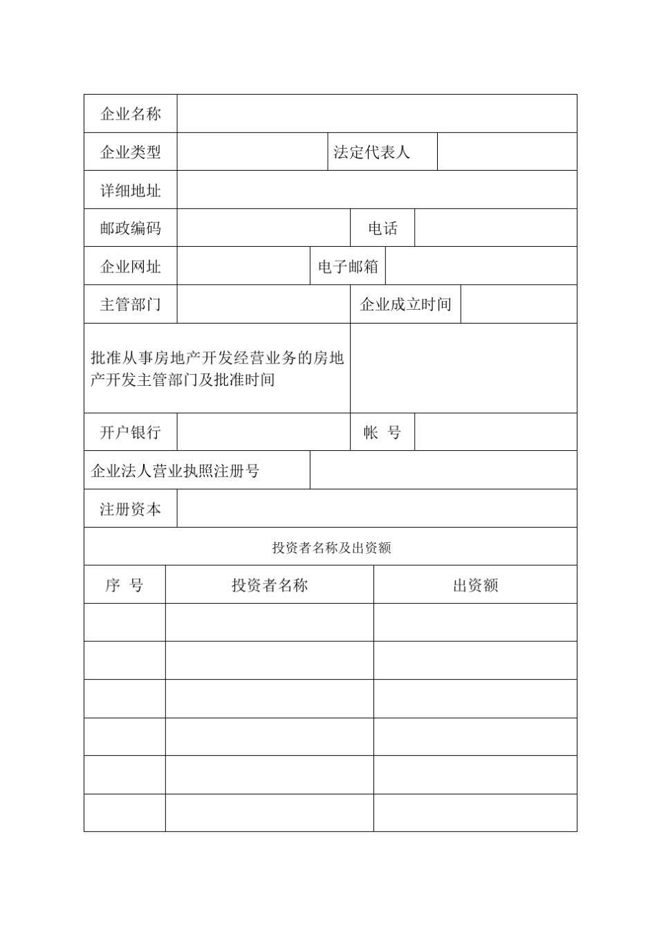 房地产资质申请表_第3页