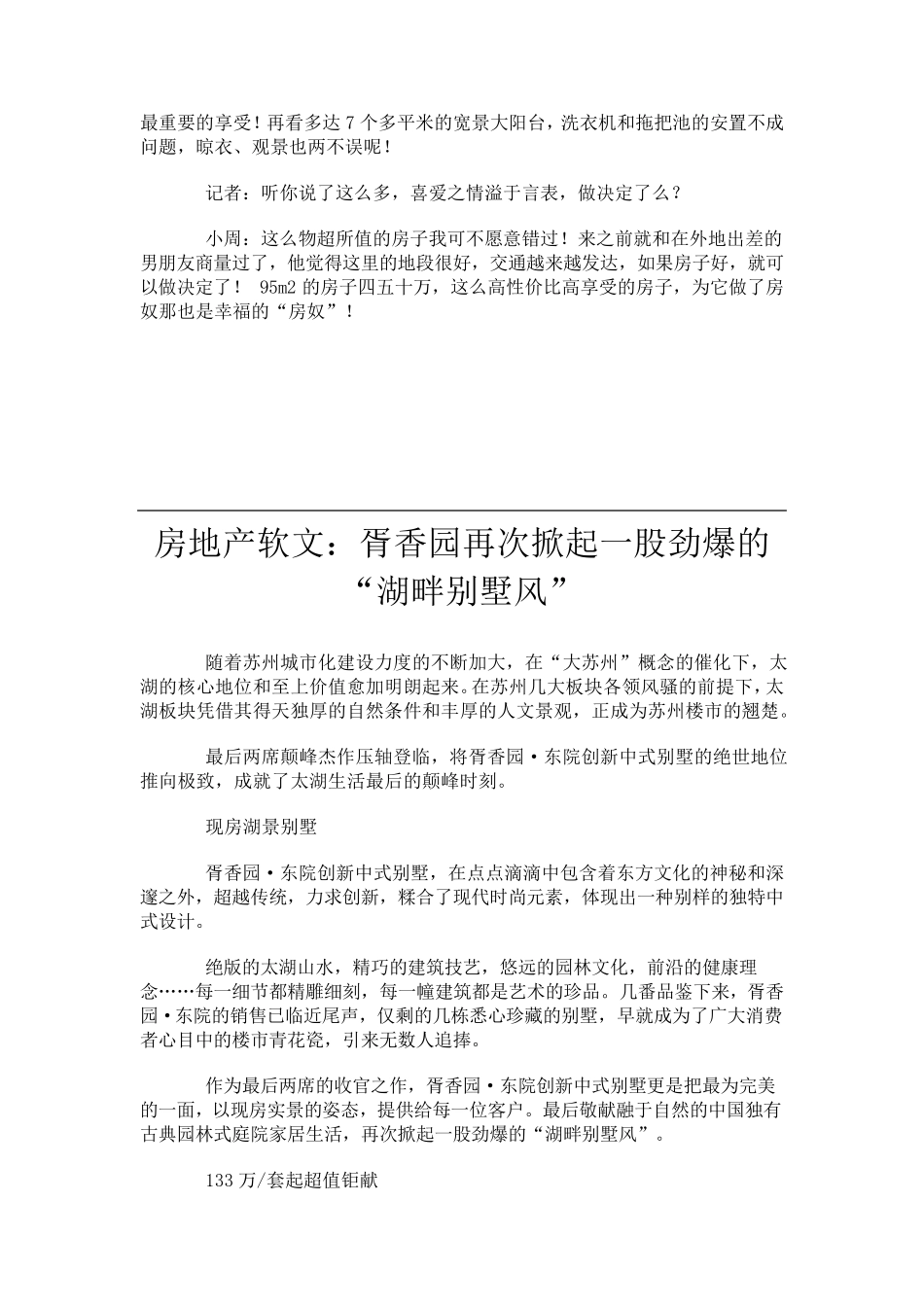 房地产软文大全_第3页