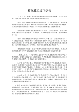 房地产软文大全