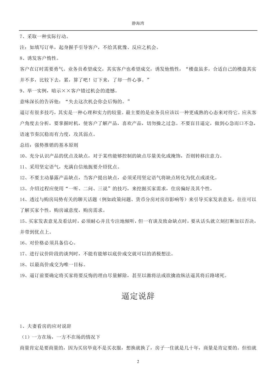 房地产逼订说辞_第2页