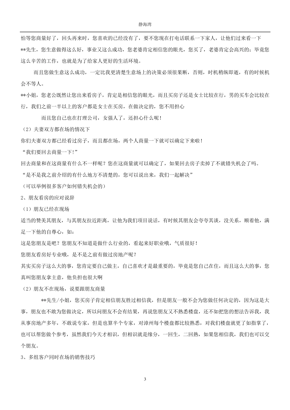 房地产逼订说辞_第3页