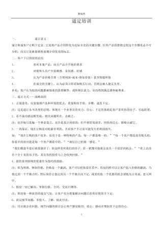 房地产逼订说辞