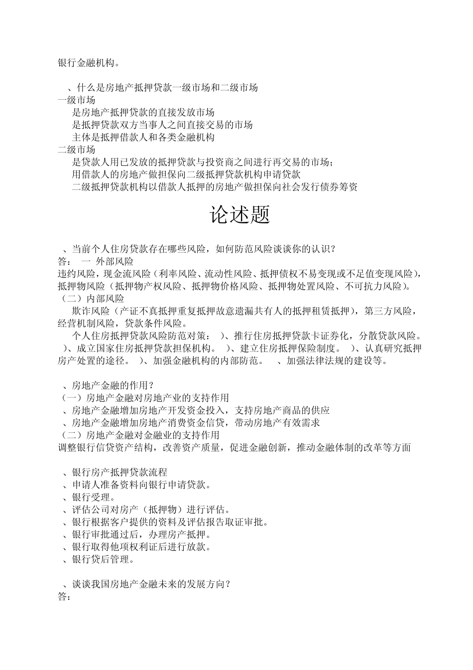 房地产金融题目及答案_第3页
