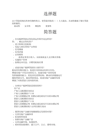 房地产金融题目及答案