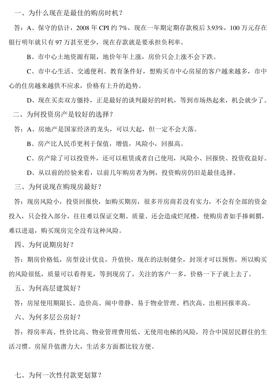 房地产销售三板斧_第1页