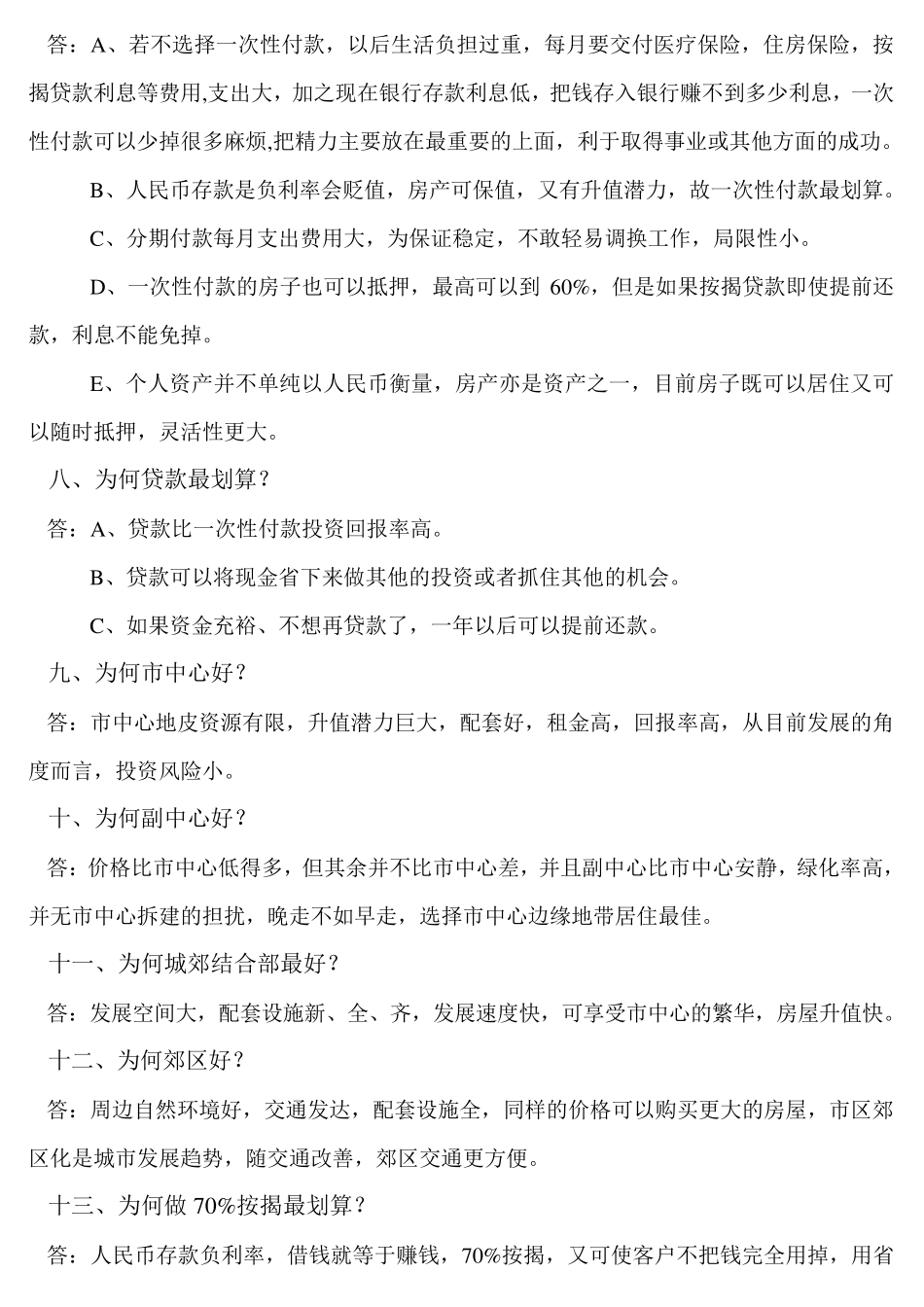 房地产销售三板斧_第2页