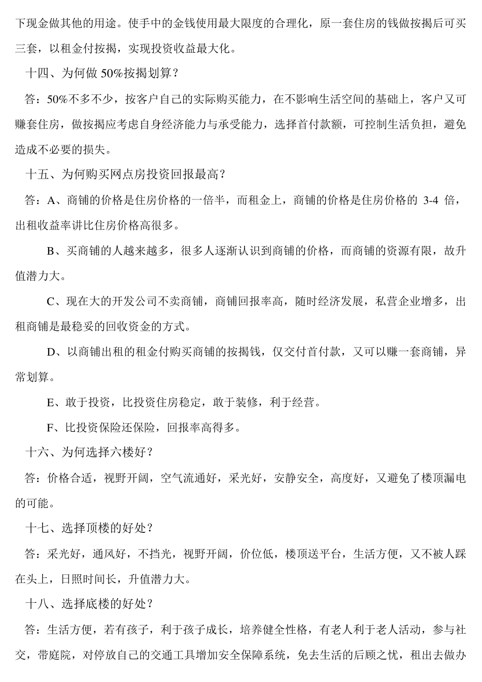 房地产销售三板斧_第3页