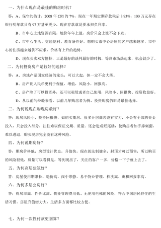 房地产销售三板斧