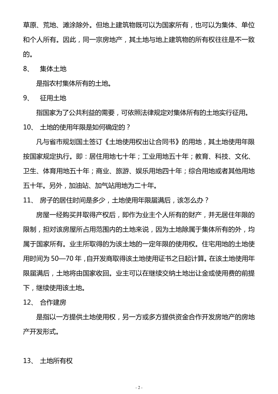 房地产销售专业知识200问_第2页