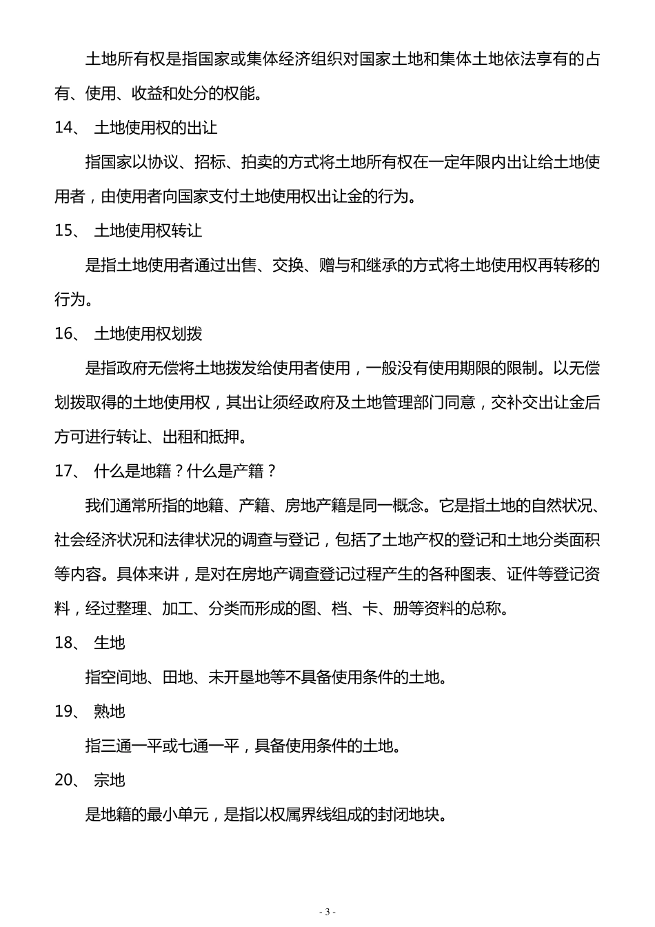 房地产销售专业知识200问_第3页
