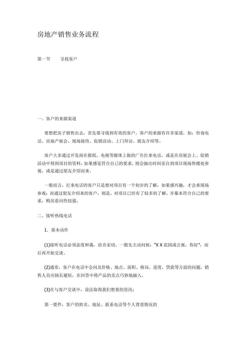 房地产销售业务流程_第1页