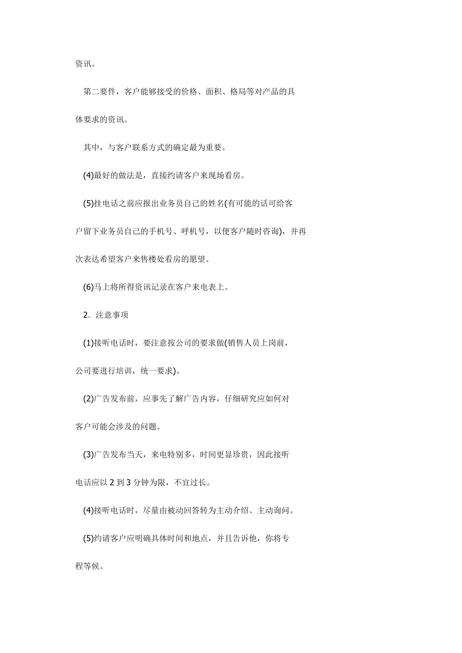 房地产销售业务流程_第2页