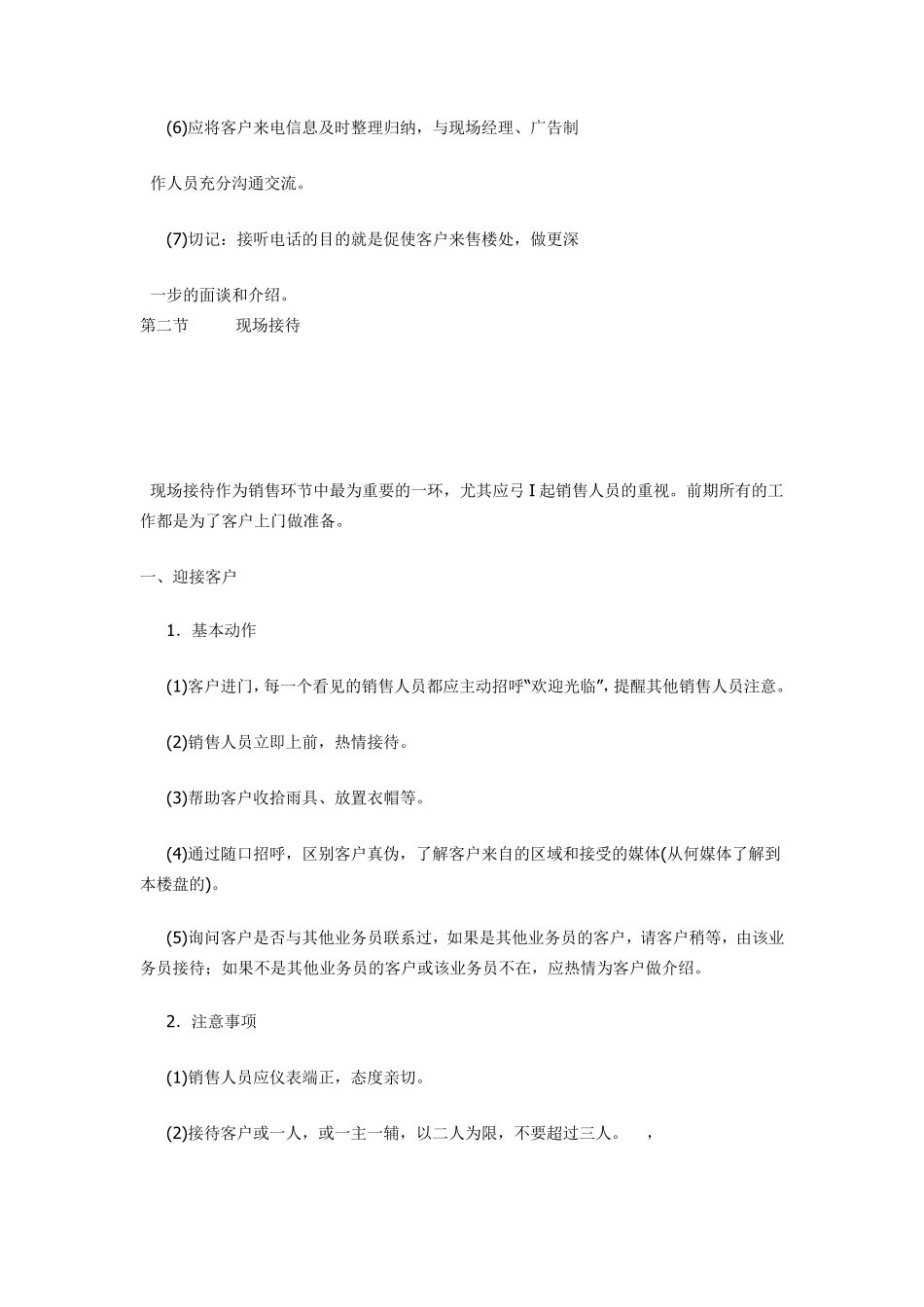 房地产销售业务流程_第3页