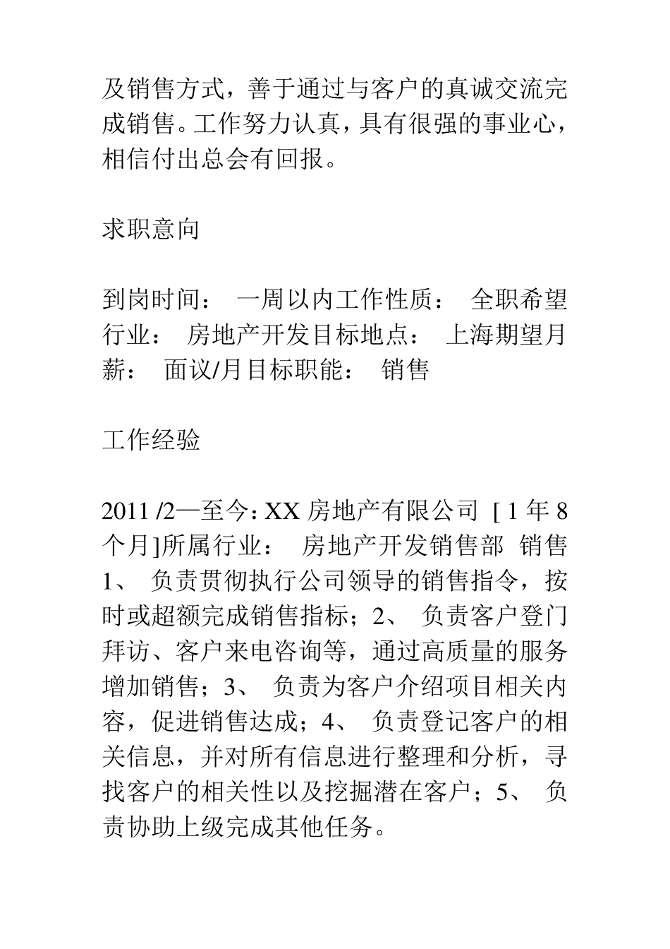 房地产销售个人简历范文_第2页