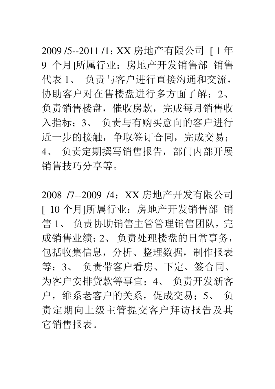 房地产销售个人简历范文_第3页