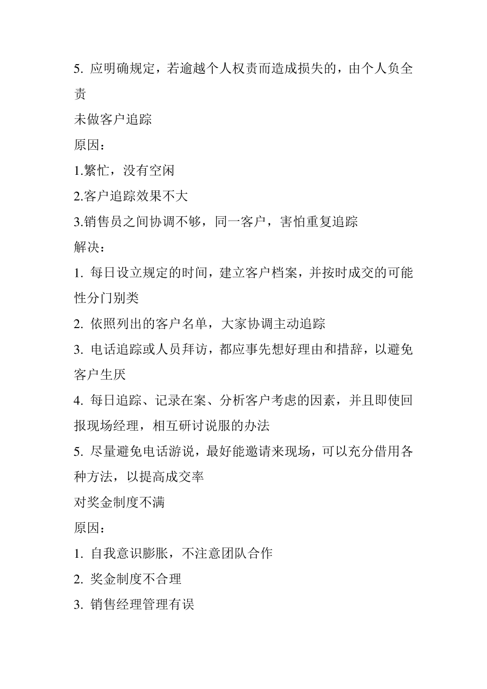 房地产销售中导致成交失败的原因_第2页
