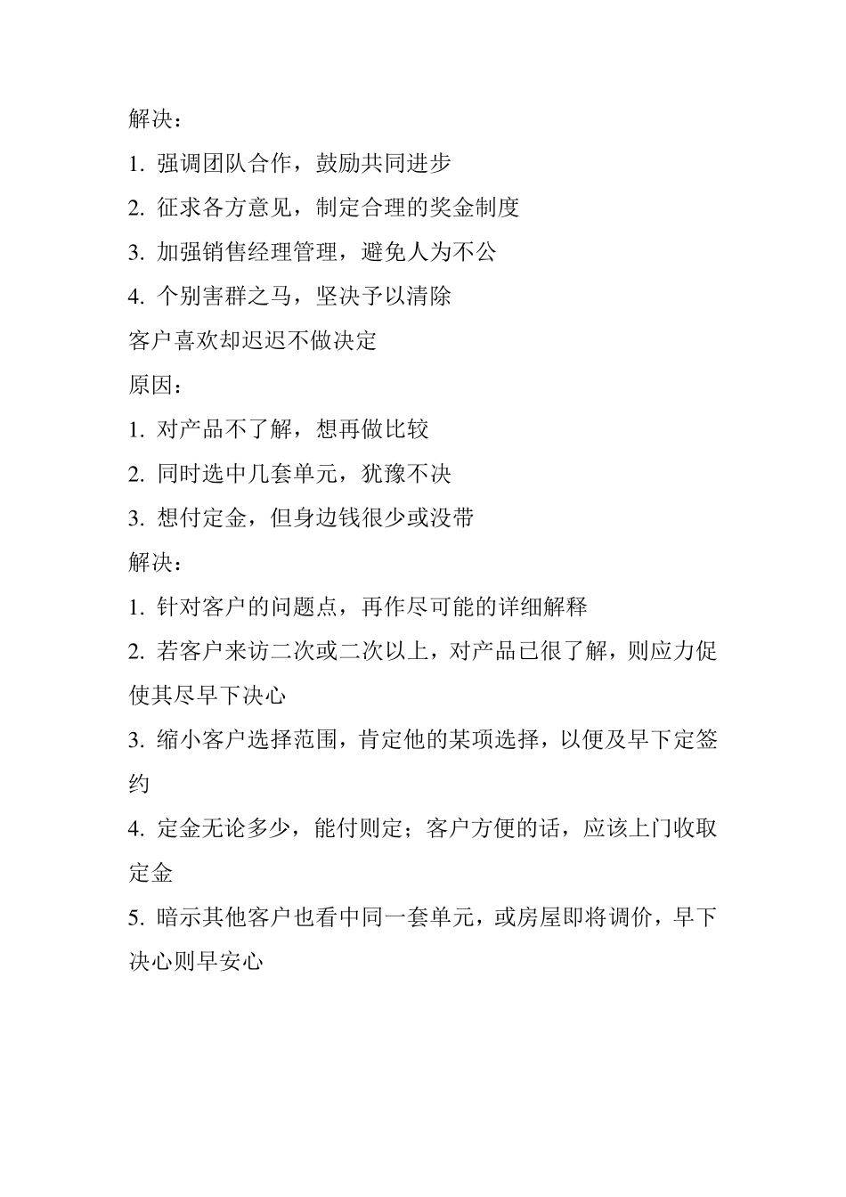 房地产销售中导致成交失败的原因_第3页