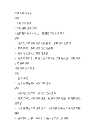 房地产销售中导致成交失败的原因