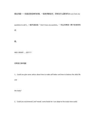 2025年考研复试英语面试常见问题