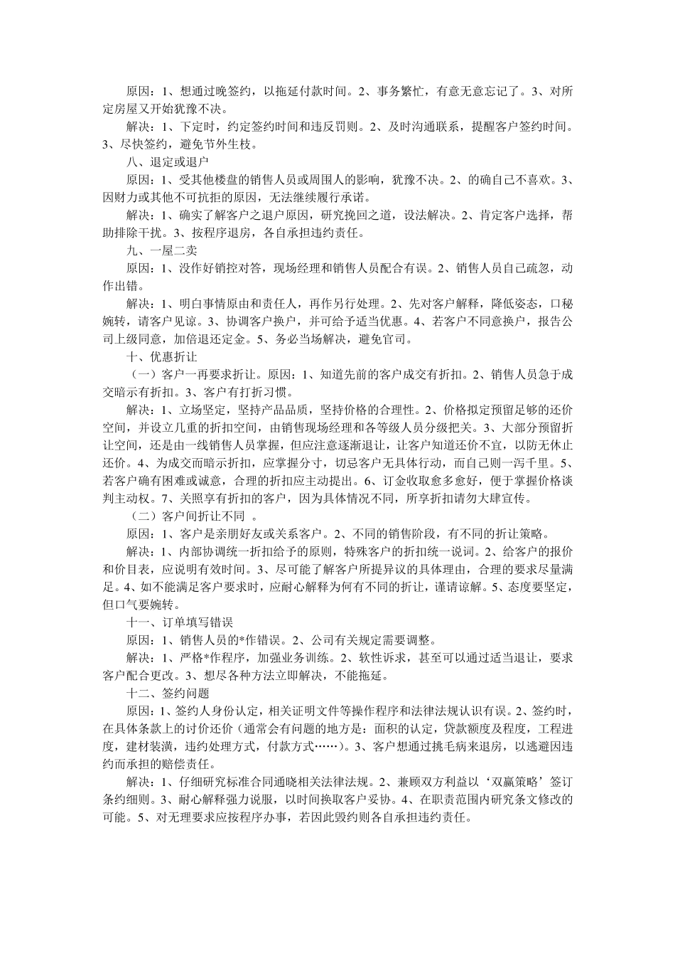 房地产销售中的常见问题及解决方法_第2页