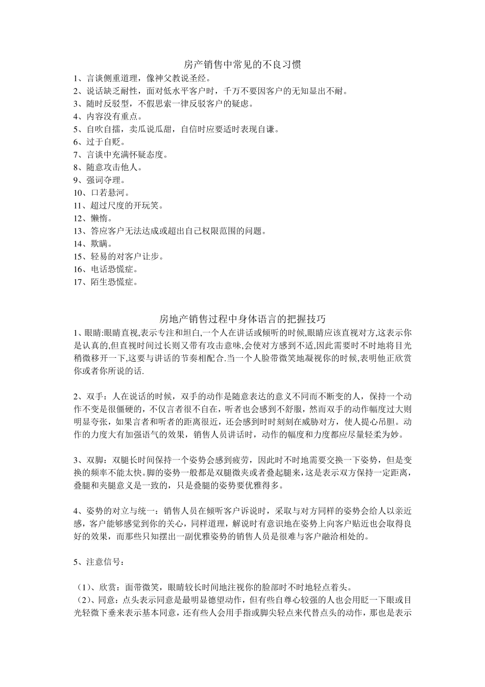 房地产销售中的常见问题及解决方法_第3页