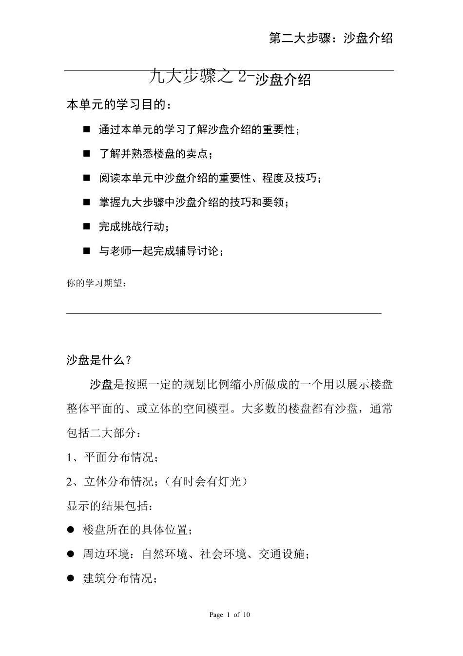 房地产销售九大步骤之2沙盘介绍_第1页