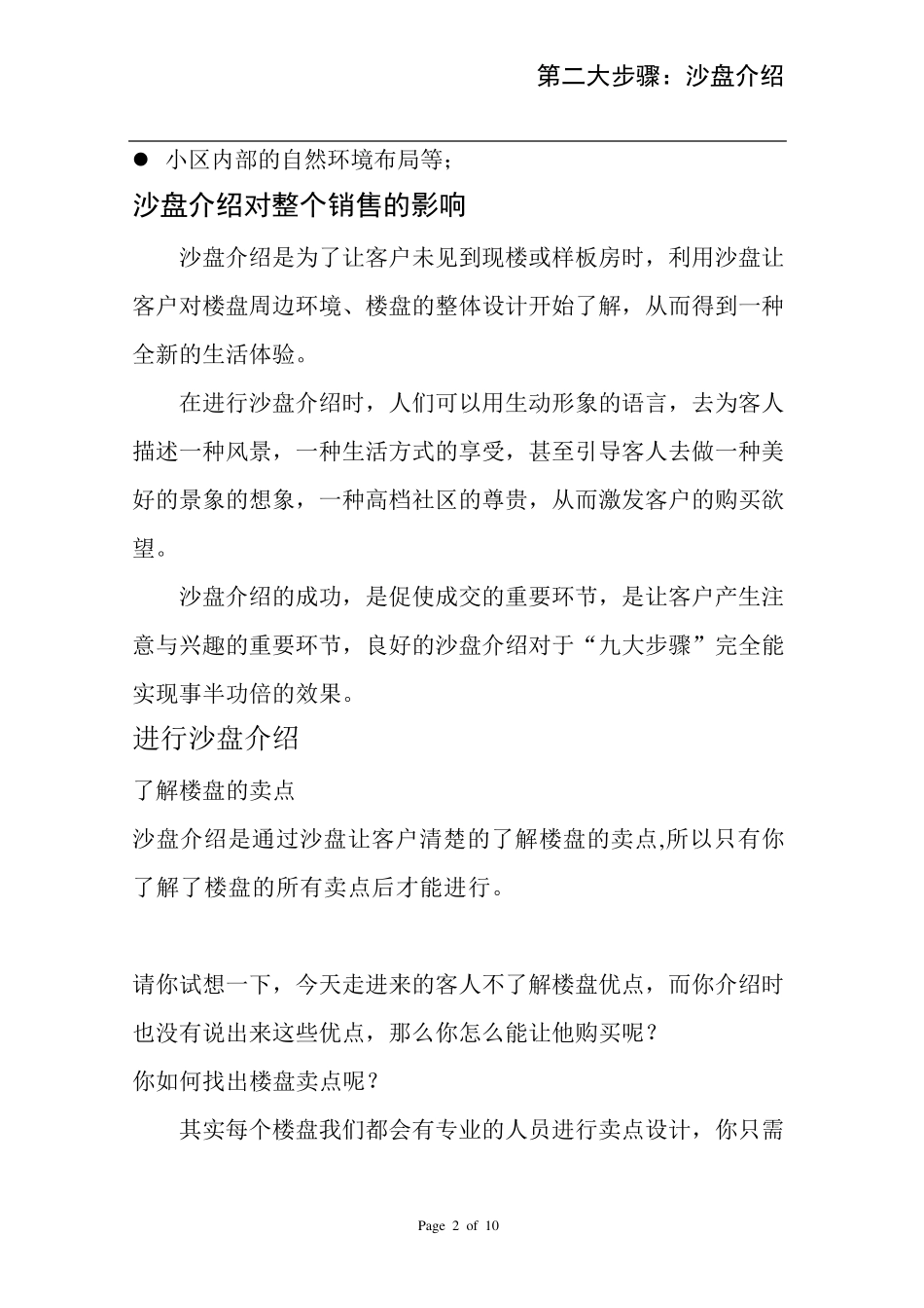房地产销售九大步骤之2沙盘介绍_第2页