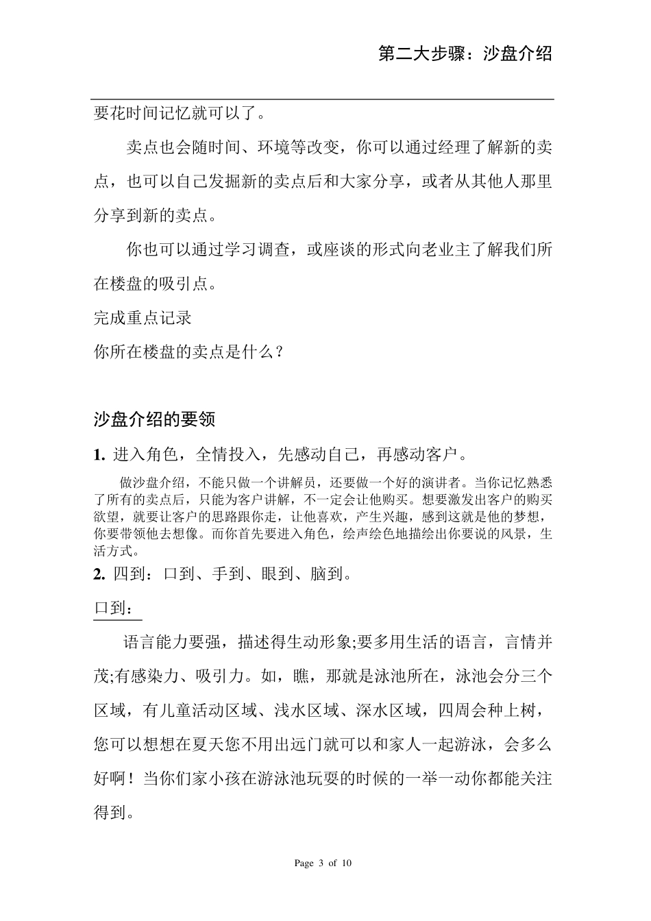 房地产销售九大步骤之2沙盘介绍_第3页