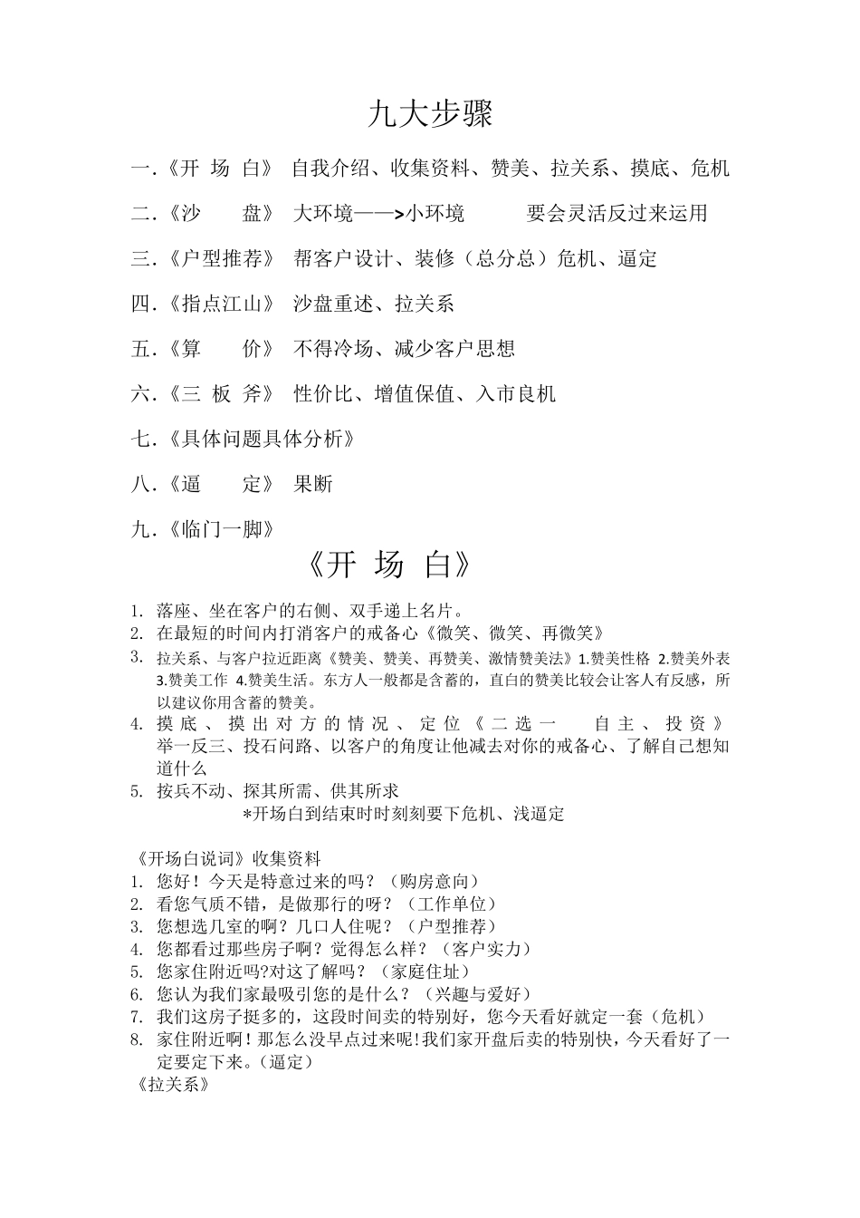 房地产销售九大步骤培训_第1页