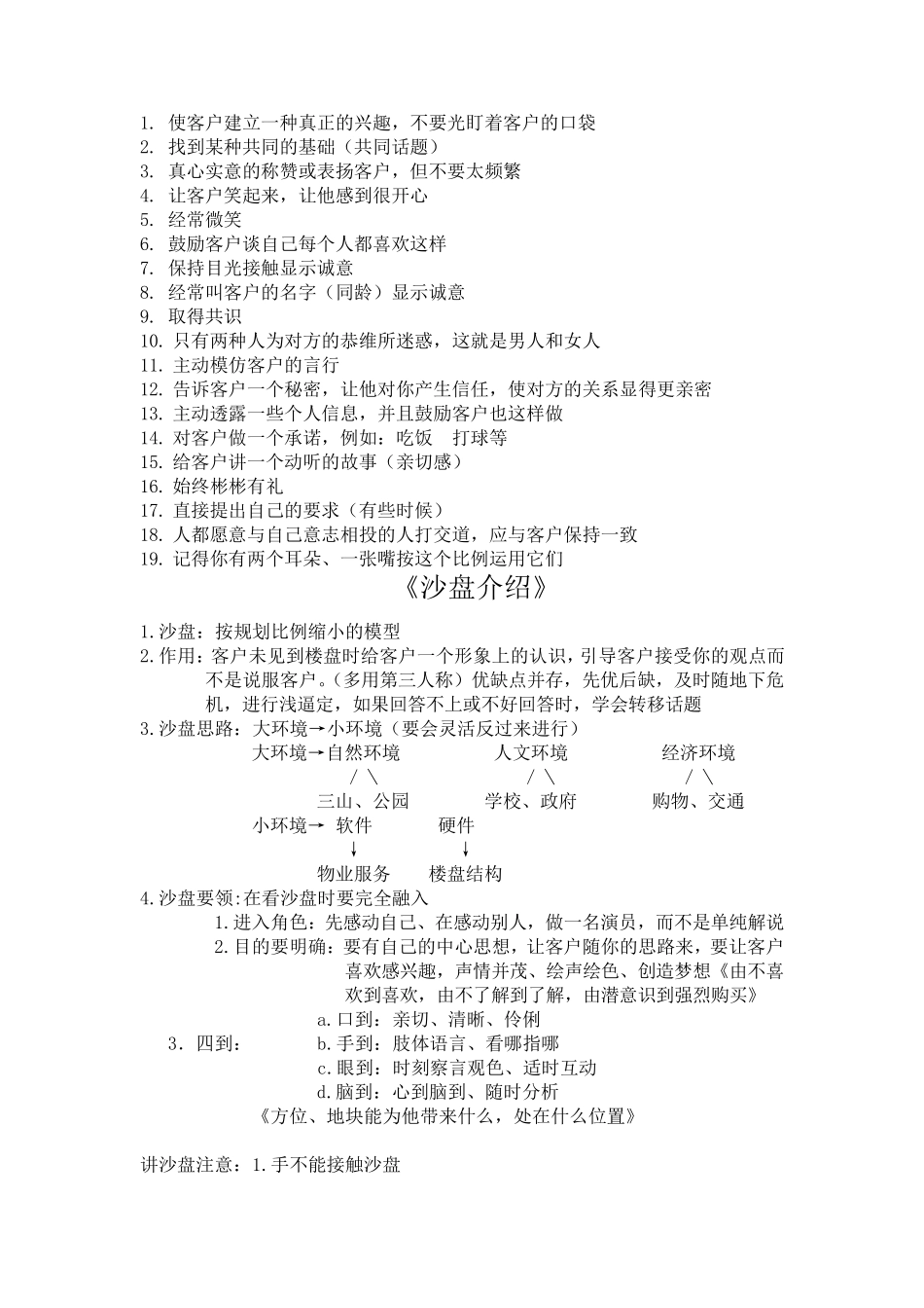 房地产销售九大步骤培训_第2页